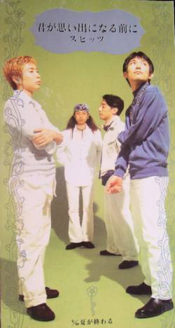 Spitz : Kimi Ga Omoide Ni Naru Mae Ni